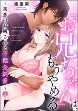 Reading Manga "Onii-chan" wa, Mou Yameru - Hatsukoi no Otonari-san to Fukenzen Junai