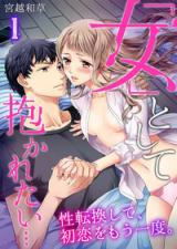 Reading Manga "Onna" to shite Idakaretai...Seitenkan shite, Hatsukoi wo Mou Ichido.