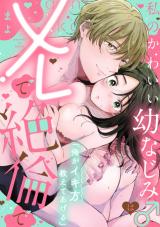Reading Manga "Ore ga Ikikata Oshiete Ageru" Watashi no Kawaii Osananajimi wa XL de Zetsurin de