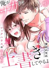 Reading Manga "Ore ga Naka Made Uwagaki shite yaru yo" - Share House no Amai Wana ♂