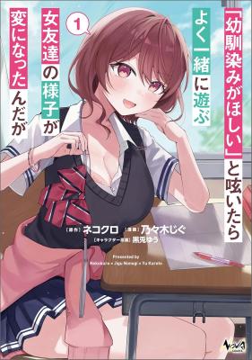Reading Manga "Osananajimi ga Hoshii" to Tsubuyaitara Yoku Issho ni Asobu Onna Tomodachi no Yousu ga Hen ni Natta nda ga