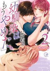 Reading Manga "Osananajimi wa mou Yameta." Massage no Yubi ga Naka made Fukaku...