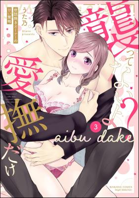 Reading Manga "Osottenai yo?... Aibu dake" Sewayaki Owner no Amai Sakuryaku