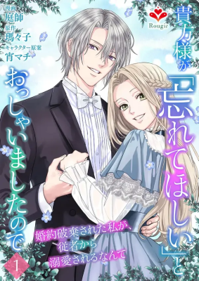 Reading Manga "Please Forget Me," You Said ~Now My Retainer Won't Stop Spoiling Me~