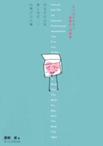 Reading Manga "Psycho Doctor Kai Kyousuke" no Heya