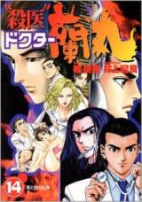 Reading Manga "Satsui" Doctor Ranmaru