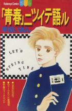 Reading Manga "Seishun" Tsuitegoru