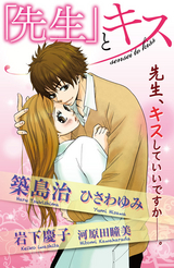 Reading Manga "Sensei" to Kiss