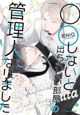 Reading Manga "Shinai to de Rarenai Heya" no Kanrinin ni Narimashita