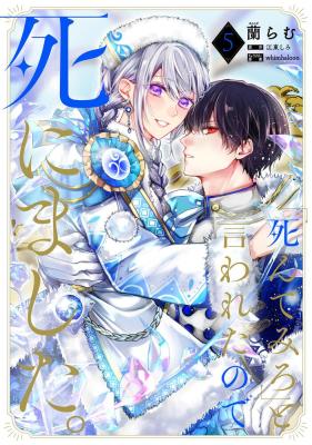 Reading Manga "Shinde Miro" to Iwareta no de Shinimashita.