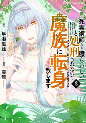 Reading Manga "Shiryoujutsushi Nado Kegarawashii" to Shoukeisareta no de, Mazoku ni Tenshin shimasu.