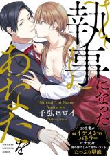 Reading Manga "Shitsuji" ni Natta Anata wo