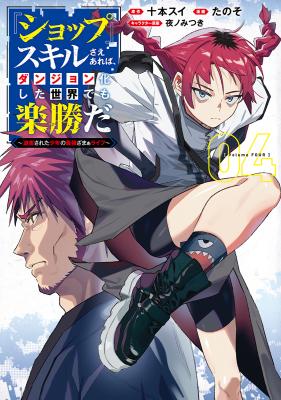 Reading Manga "Shop" Skill Saeareba, Dungeon-ka shita Sekai demo Rakushou da