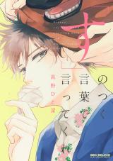 Reading Manga "Su" no Tsuku Kotoba de Itte Kure