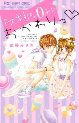 Reading Manga "Suki!" Made 0-byou