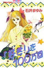 Reading Manga "Suki!" o 100-mankai