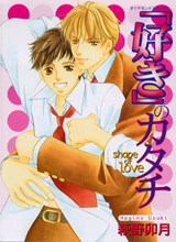 Reading Manga "Suki" no Katachi