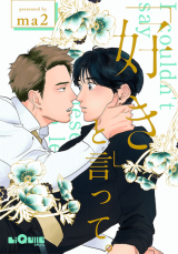 Reading Manga "Suki" to Itte.