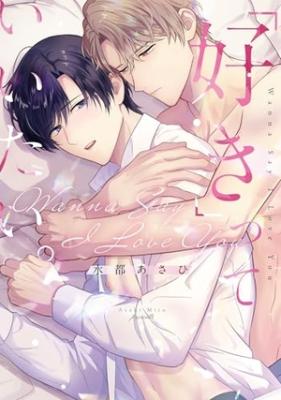 Reading Manga "Suki" tte Iitai.