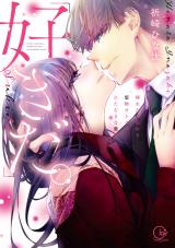 Reading Manga "Sukida." Iretara Tsutawaru... Katabutsu Otoko no Hitamuki na Saiai