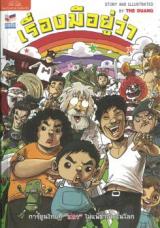 Reading Manga "The story begins with ..."