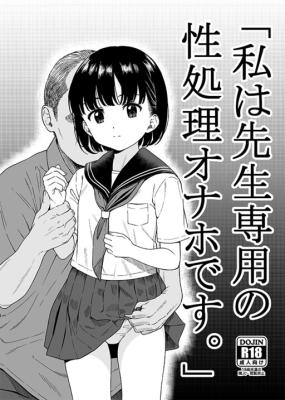Reading Manga "Watashi wa Sensei Senyou no Seishori Onaho desu."