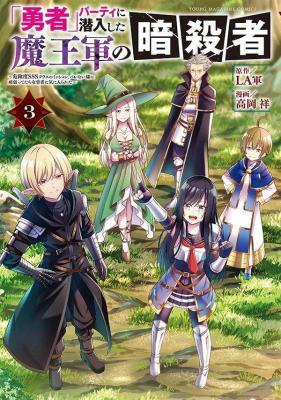 Reading Manga "Yuusha" Party ni Sennyuu shita Maou-gun no Assassin ~Kiken-do SSS Class no Mission, Barenai You ni Ganbattetara Onna Yuusha ni Kiniirareta~