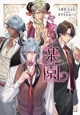 Reading Manga "Yasashii Rakuen"