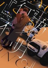 Reading Manga "Yukue Fumei."