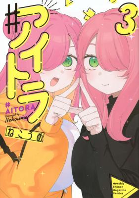 Reading Manga #Aitora