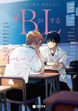 Reading Manga #B ga L suru 4 Page Anthology ~Sono Toki Boku wa, Koi wo Shita!~