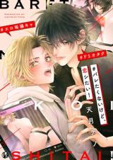 Reading Manga #Baretakunai kedo, Koi shitai!