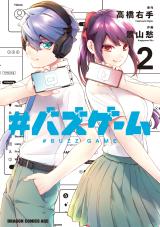 Reading Manga #Buzz Game