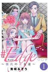 Reading Manga #Edge - Kareshi no Onna Tomodachi