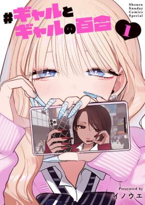 Reading Manga #Gal to Gal no Yuri