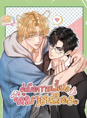 Reading Manga #GoldenRetrieverBF