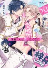 Reading Manga #Himuro-kun wa Koi Shitakunai