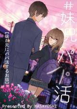 Reading Manga #ImoAniPapaKatsu