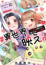 Reading Manga #Isekai Hae. ~Iine! No Kazudake Tsuyoku naru Cheat Musou~