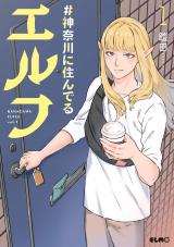 Reading Manga #Kanagawa ni Sunderu Elf