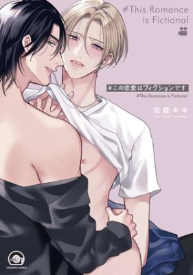 Reading Manga #Kono Renai wa Fiction desu