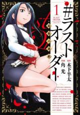 Reading Manga #Last Order - Saigo no Sentaku