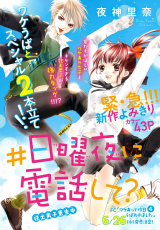 Reading Manga #Nichiyou Yoru ni Denwa Shite?