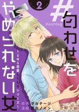 Reading Manga #Niowase wo Yamerarenai Onna ~SNS Renai Shikujiri Series~