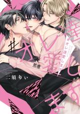 Reading Manga #Oretachi Aishimasu