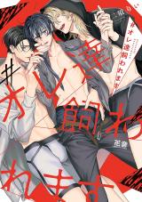 Reading Manga #Oretachi Kawaremasu