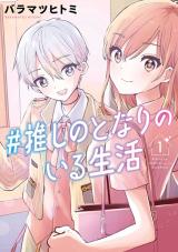 Reading Manga #Oshi no Tonari no Iru Seikatsu