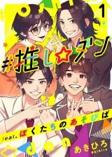 Reading Manga #Oshi ☆ Dan feat. Bokutachi no Asobiba