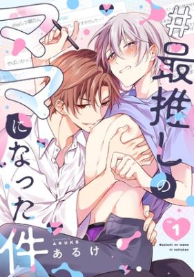 Reading Manga #Saioshi no Mama ni Natta Ken