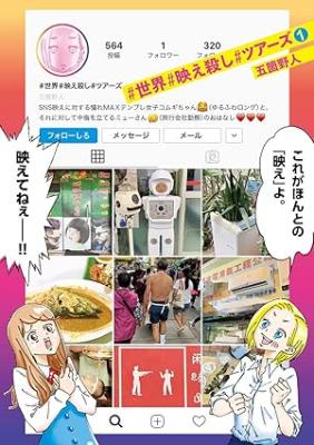 Reading Manga #Sekai #Haegoroshi #Tours